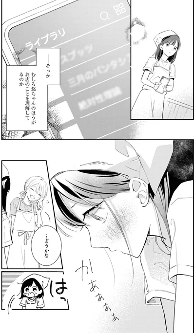 『君とブルーに染まる頃 1』より
