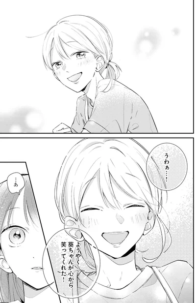 『君とブルーに染まる頃 1』より