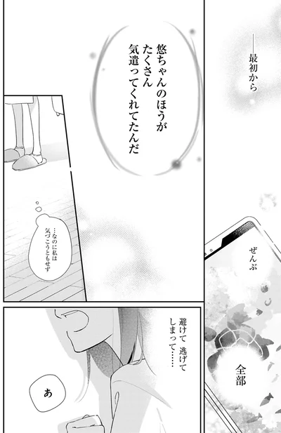 『君とブルーに染まる頃 1』より