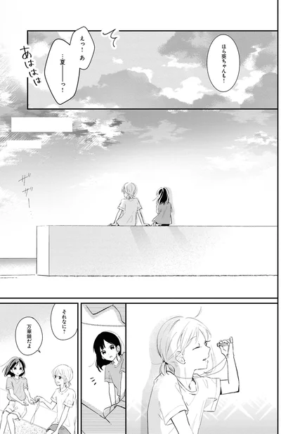 『君とブルーに染まる頃 1』より