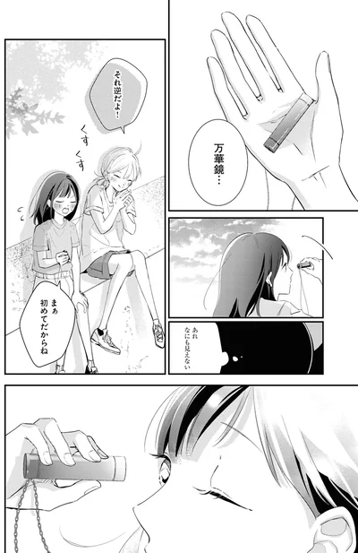『君とブルーに染まる頃 1』より