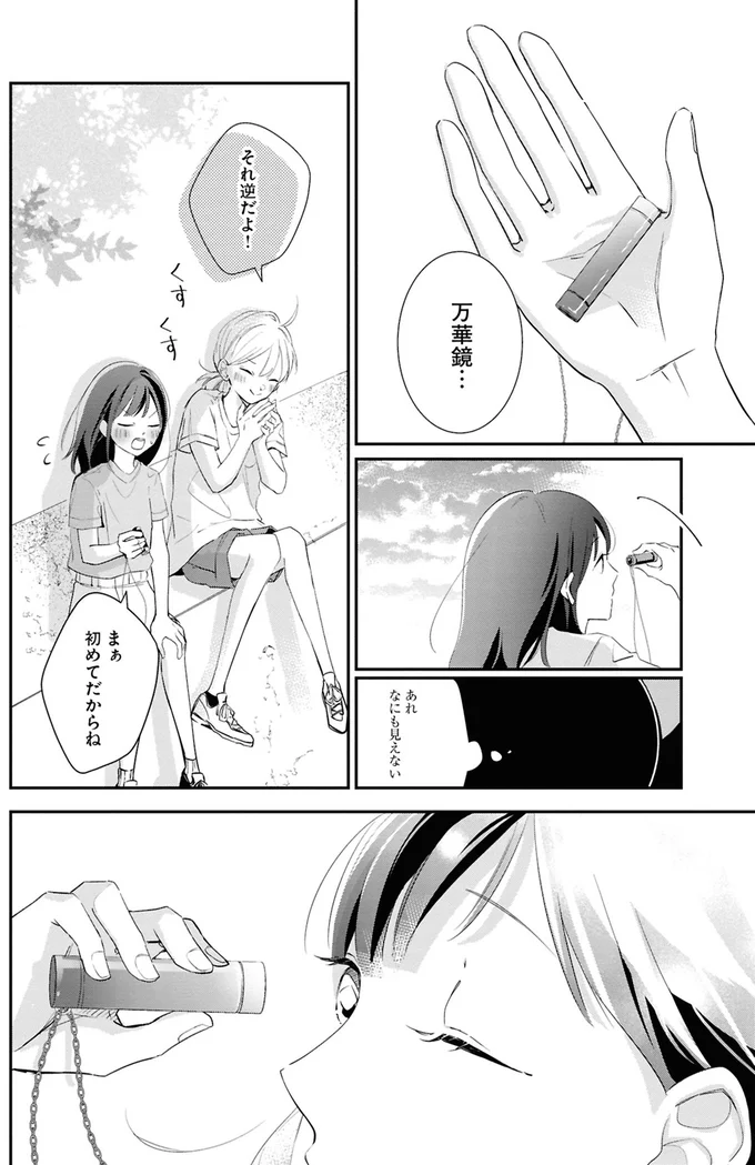『君とブルーに染まる頃 1』より