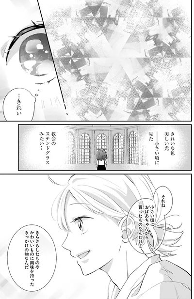 『君とブルーに染まる頃 1』より