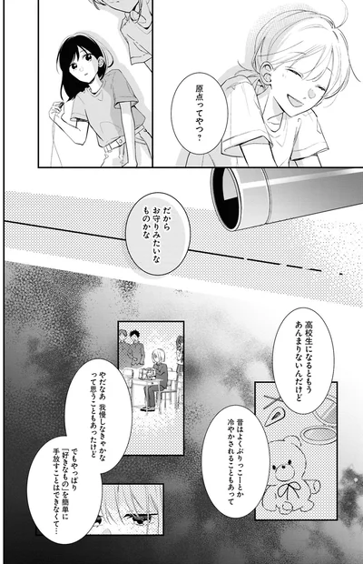 『君とブルーに染まる頃 1』より