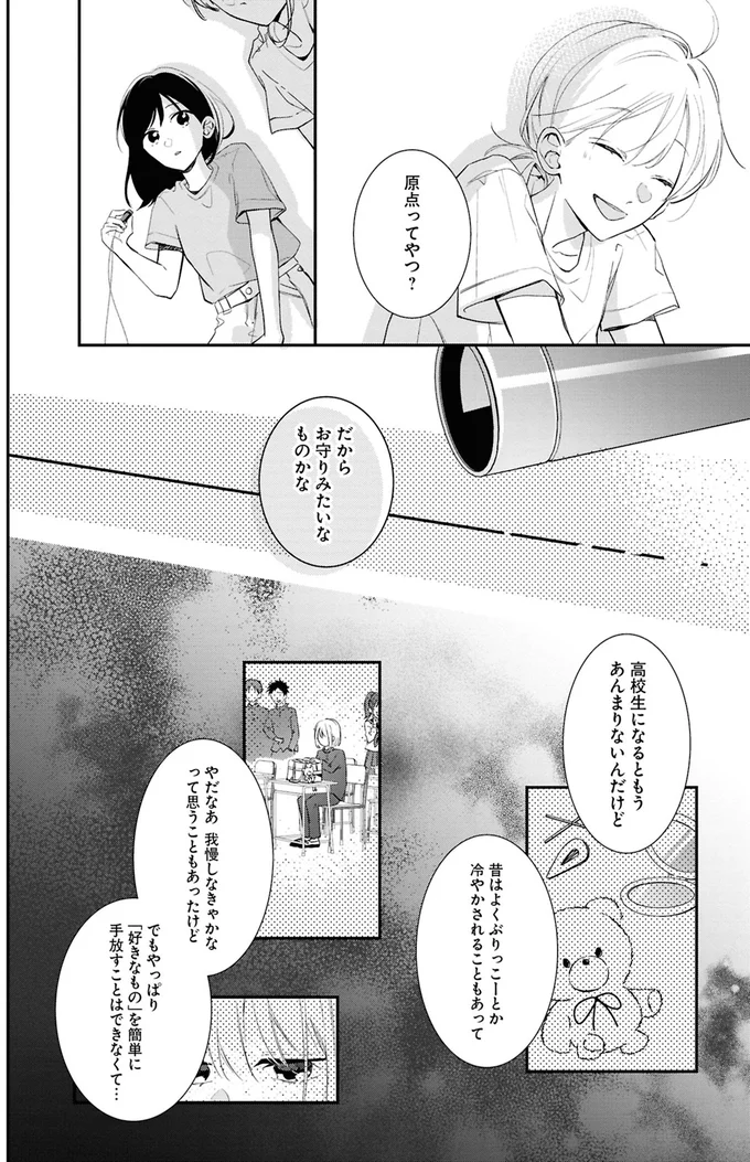 『君とブルーに染まる頃 1』より