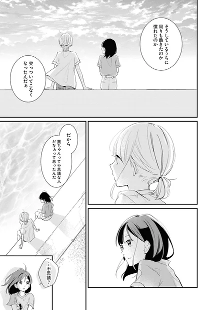 『君とブルーに染まる頃 1』より