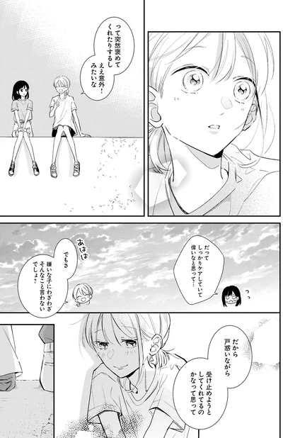 『君とブルーに染まる頃 1』より