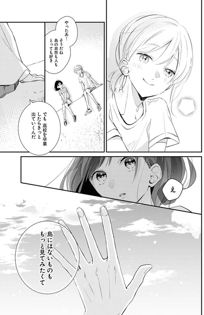『君とブルーに染まる頃 1』より