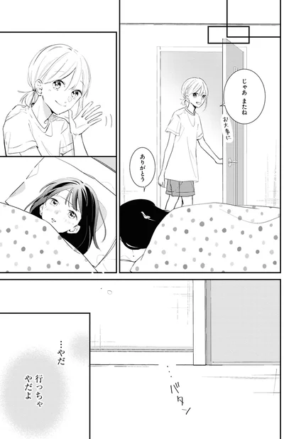 『君とブルーに染まる頃 1』より