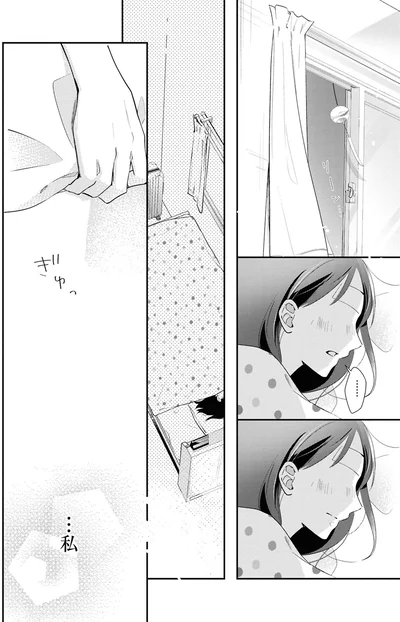 『君とブルーに染まる頃 1』より
