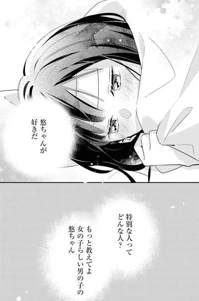 『君とブルーに染まる頃 1』より