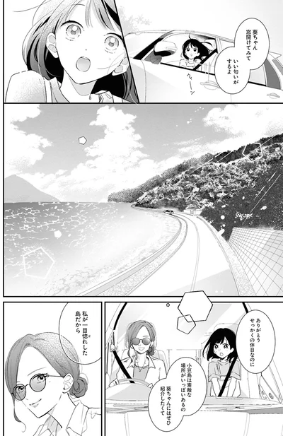 いい匂いがするよ