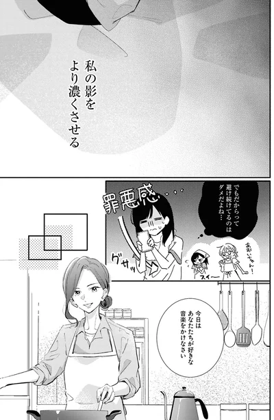 罪悪感…
