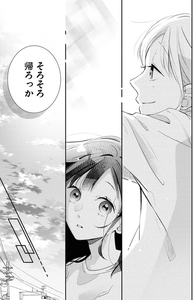 帰ろっか