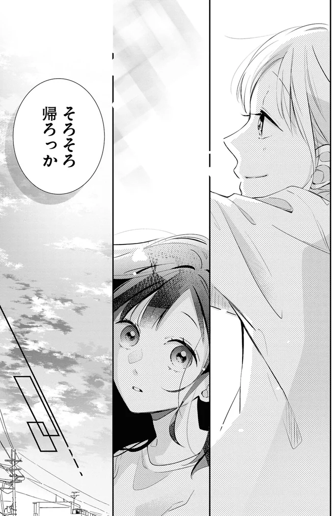 帰ろっか