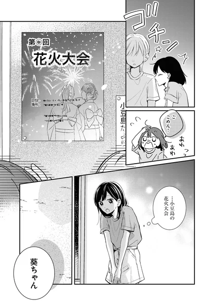 小豆島の花火大会