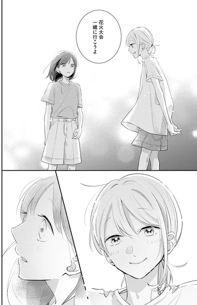 一緒に行こうよ