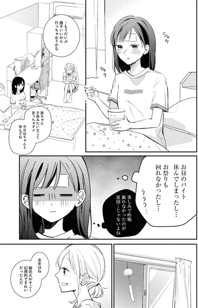 バイト休んでしまったし…