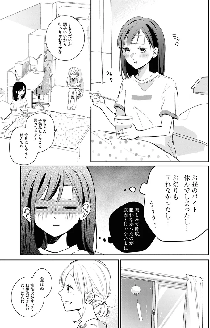 バイト休んでしまったし…