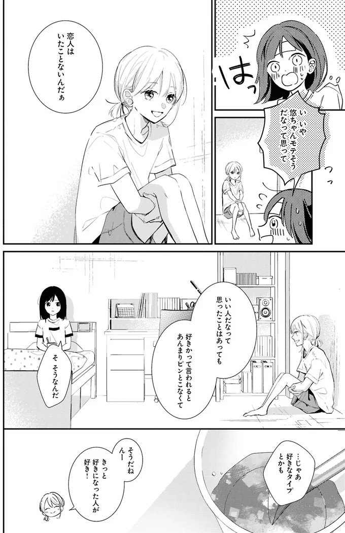 モテそうだなって