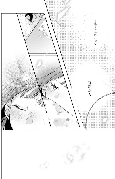 …悠ちゃんにとって