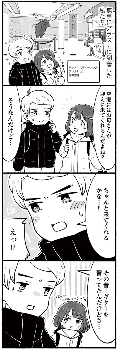 無事にアラスカに到着