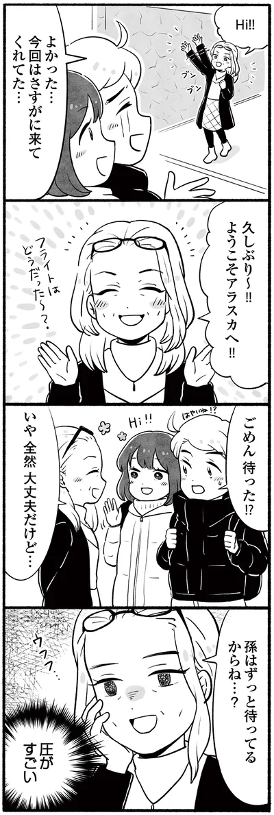ようこそアラスカへ！