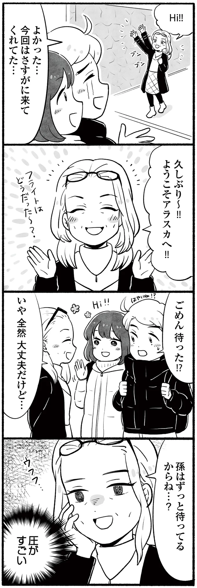 ようこそアラスカへ！