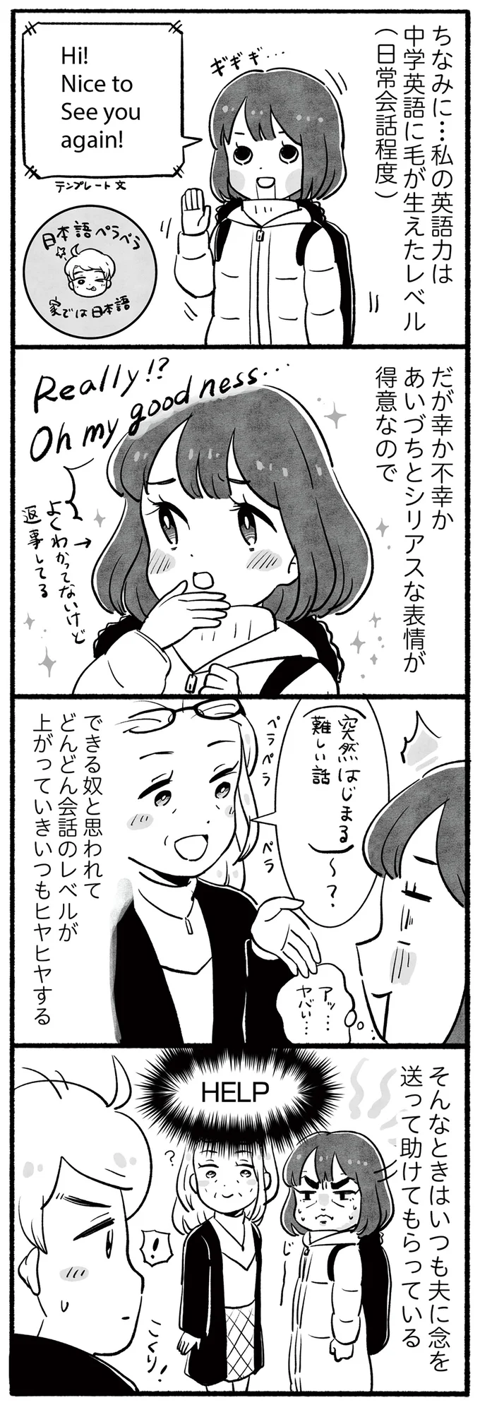 よくわかってないけど返事してる