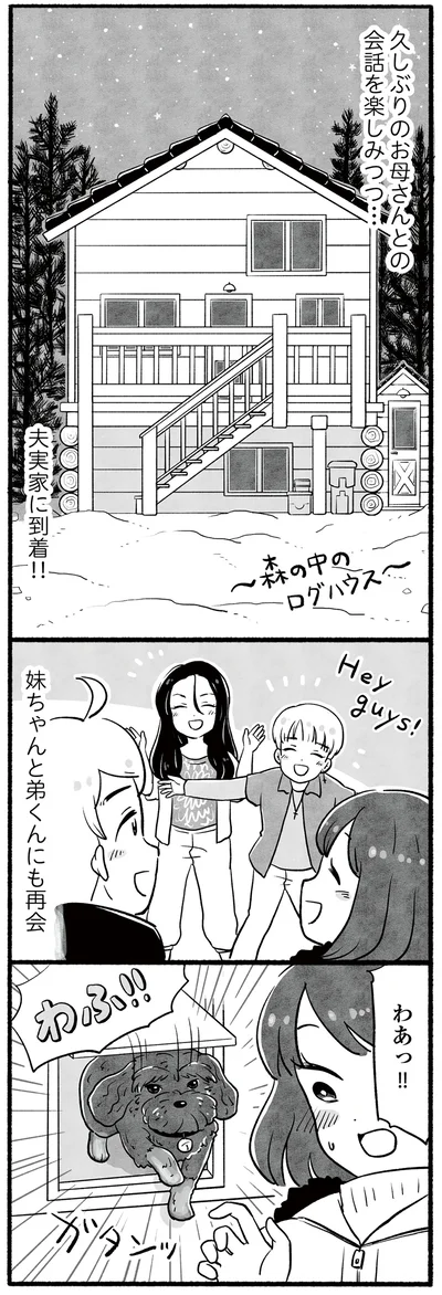 夫実家に到着！