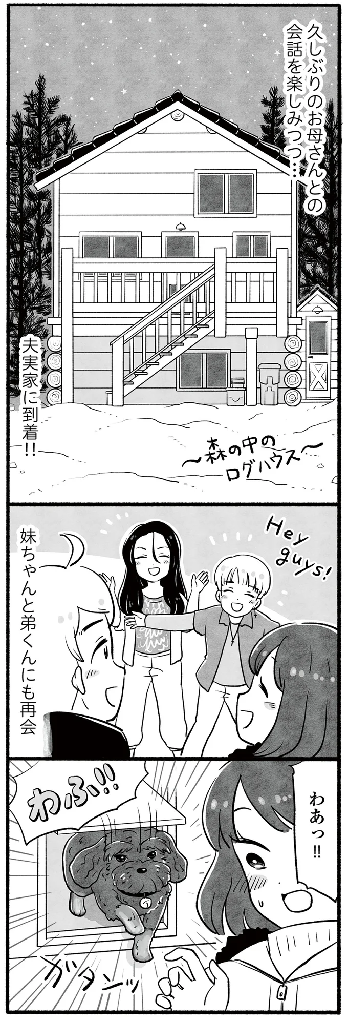 夫実家に到着！