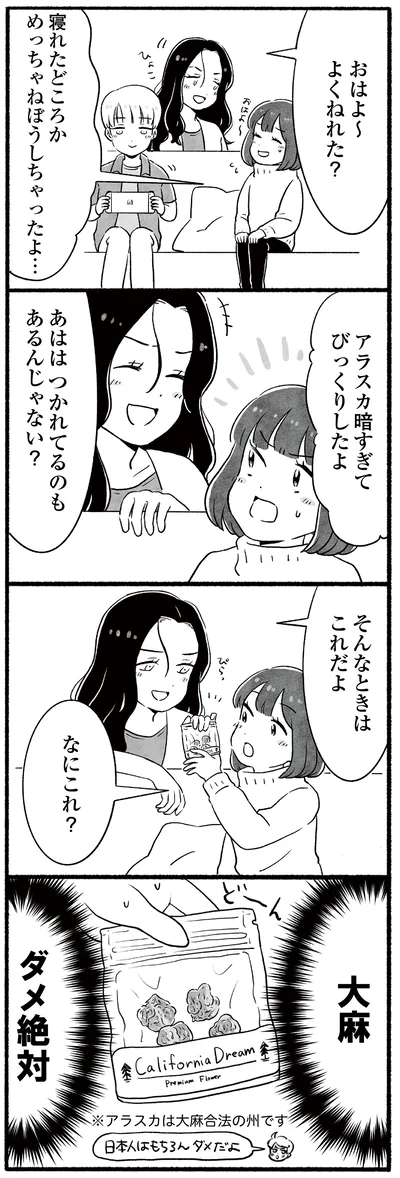 アラスカ暗すぎてびっくりしたよ