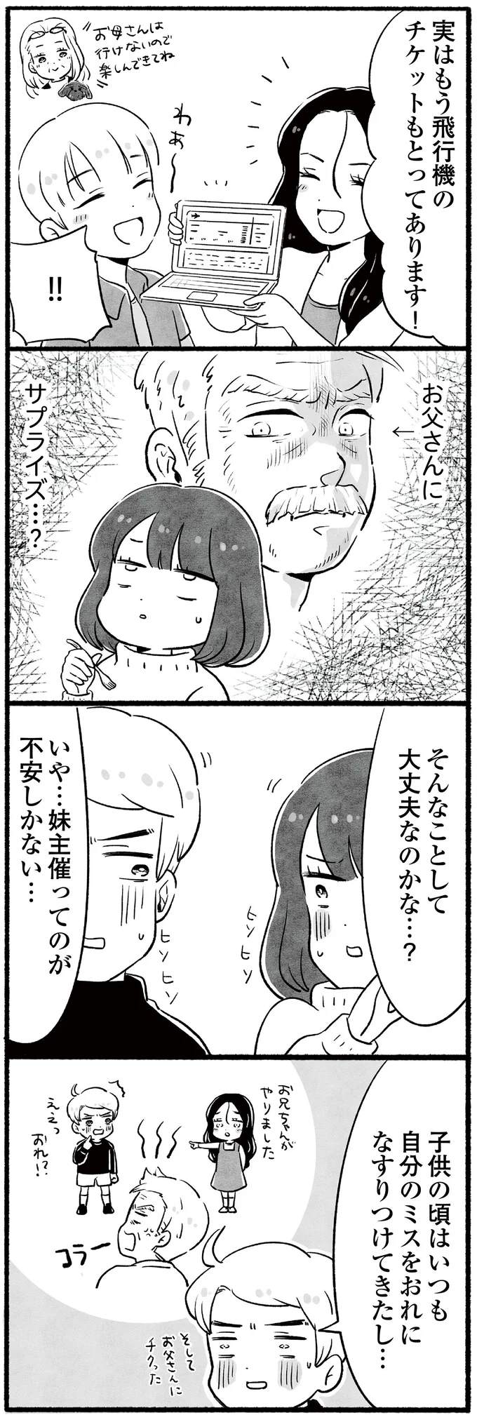 そんなことして大丈夫なのかな…？