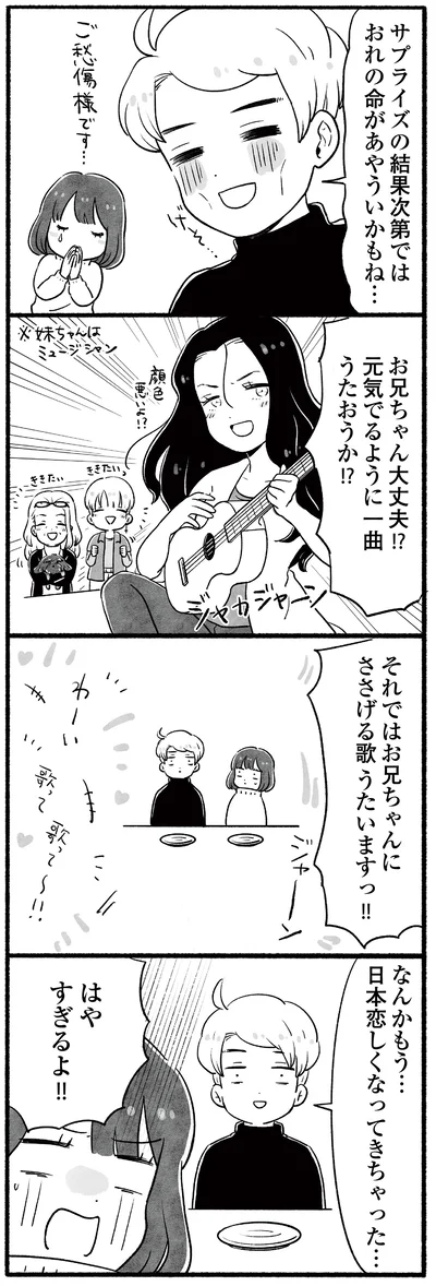 なんかもう…日本恋しくなってきちゃった…