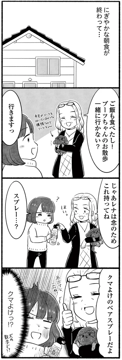 クマよけベアスプレーだよ