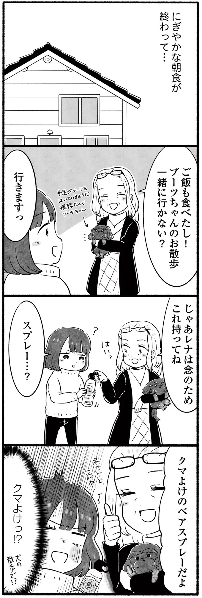 クマよけベアスプレーだよ