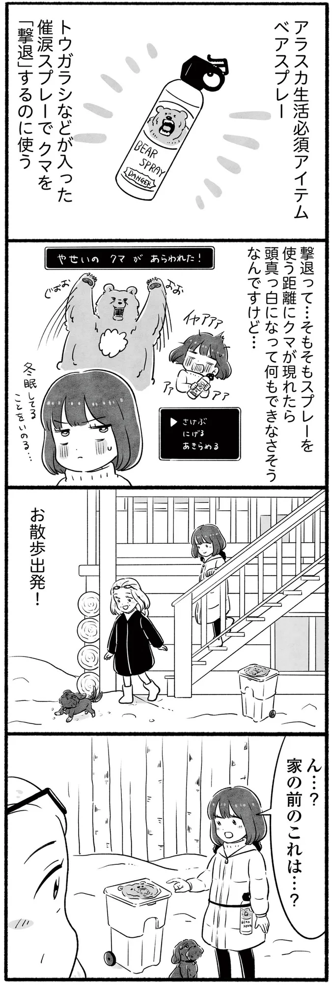 ん…？家の前のこれは…？