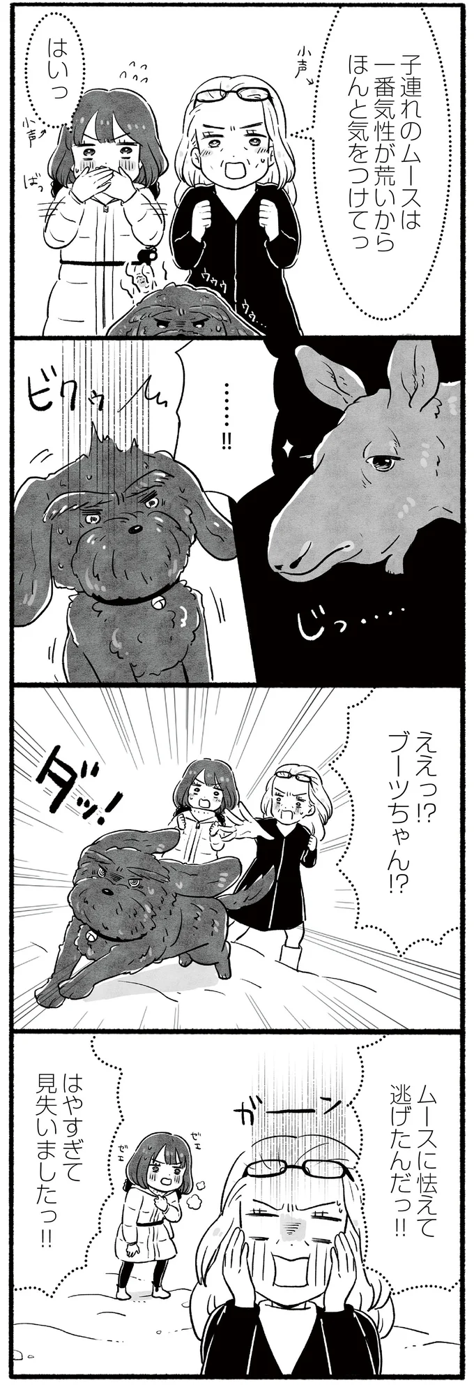 ええっ!?ブーツちゃん!?