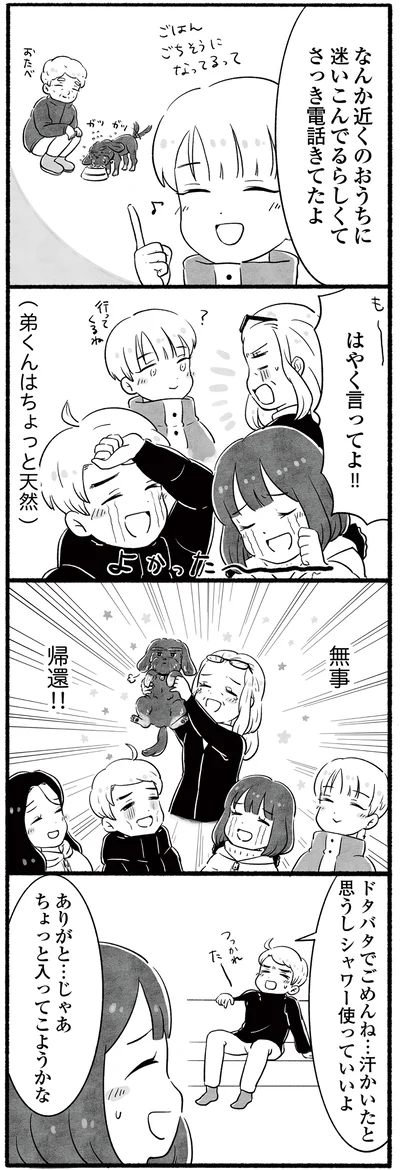 無事帰還!!