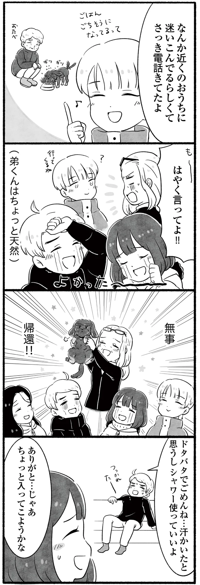 無事帰還!!