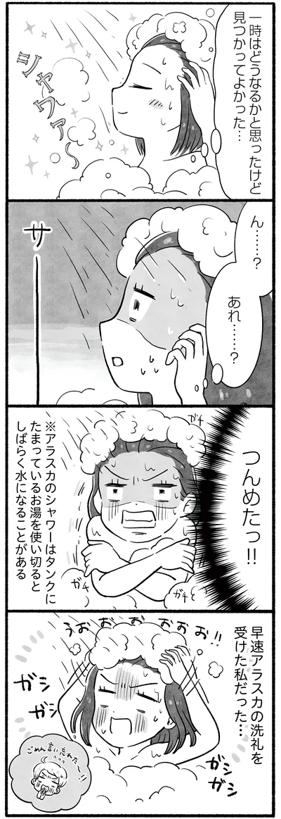 つんめたっ!!