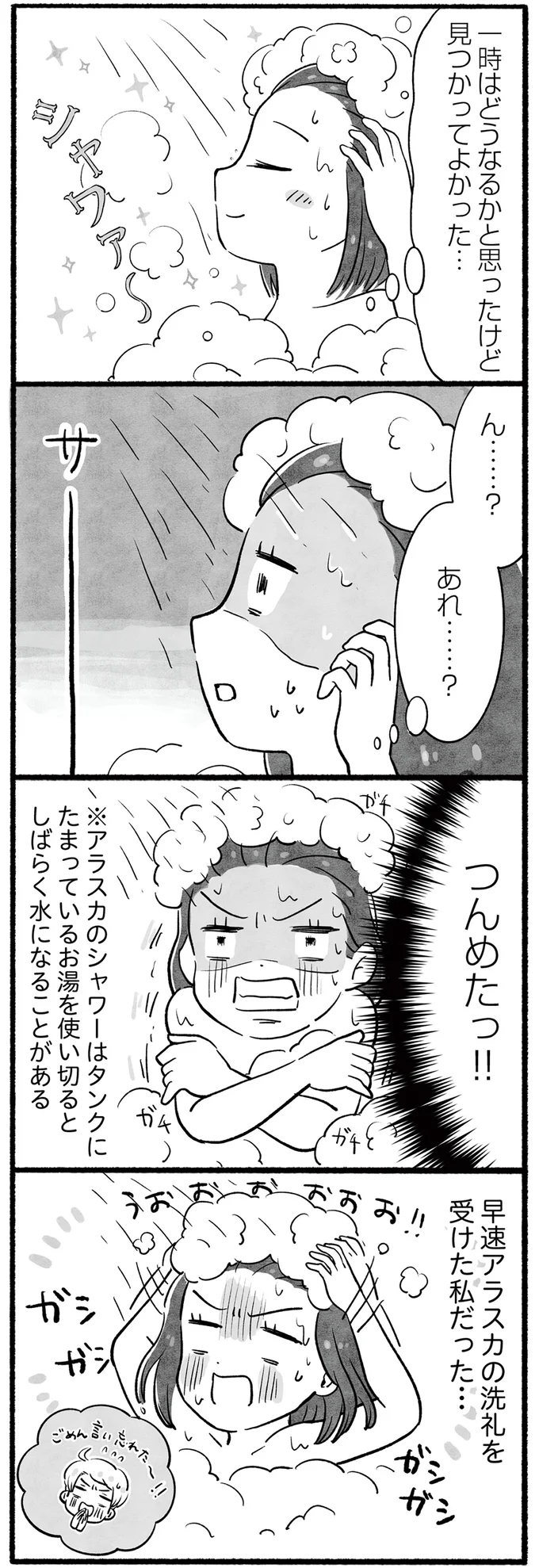 つんめたっ!!
