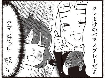 クマよけっ！？