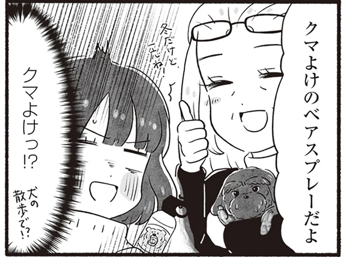 クマよけっ!?