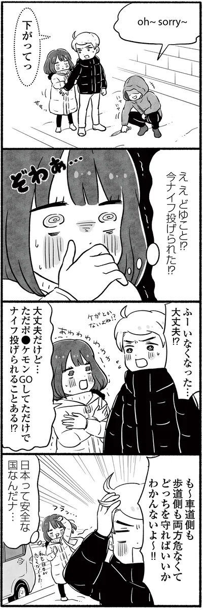 日本って安全な国なんだな…