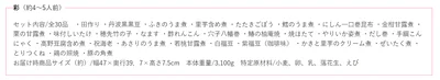 彩（約4～5人前）セット内容