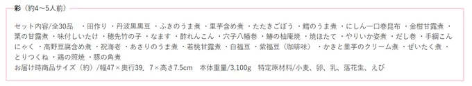 彩（約4～5人前）セット内容