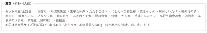五葉（約3～4人前）セット内容
