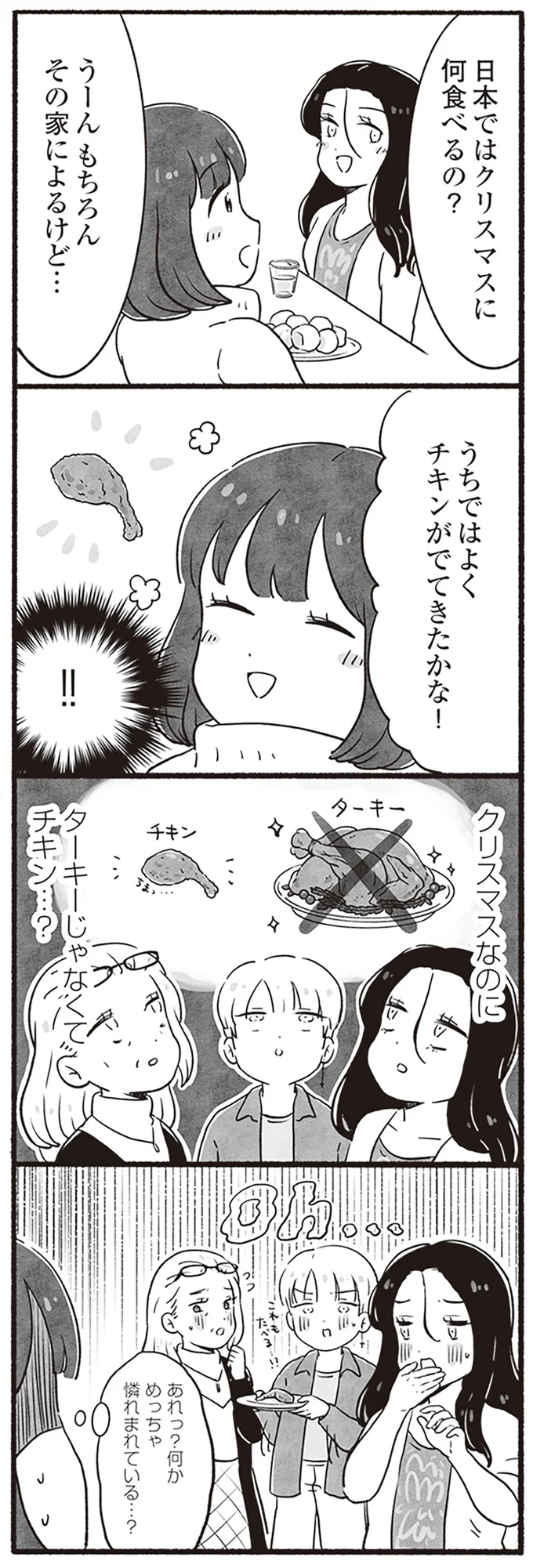 クリスマスなのに…？