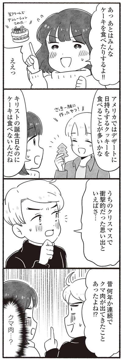 うちのクリスマスで衝撃的だった思い出